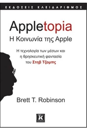 APPLETOPIA: Η ΚΟΙΝΩΝΙΑ ΤΗΣ APPLE