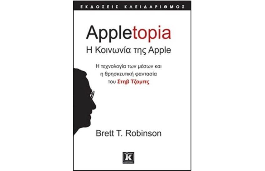 APPLETOPIA: Η ΚΟΙΝΩΝΙΑ ΤΗΣ APPLE