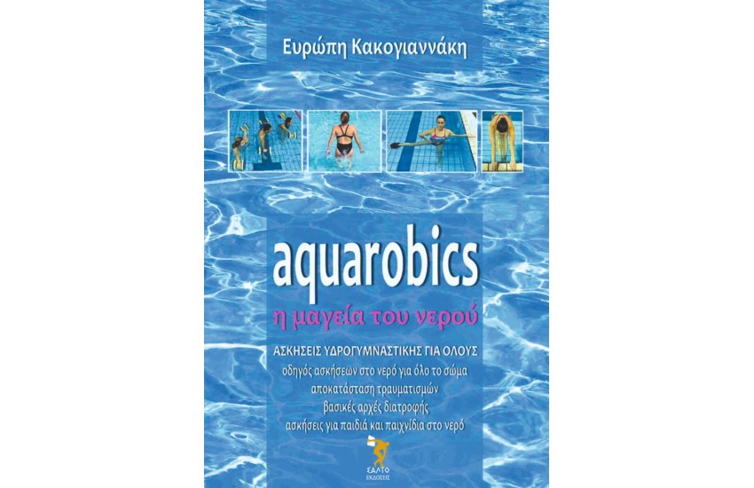 AQUAROBICS
