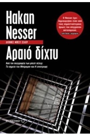 ΑΡΑΙΟ ΔΙΧΤΥ ΑΡΑΙΟ ΔΙΧΤΥ