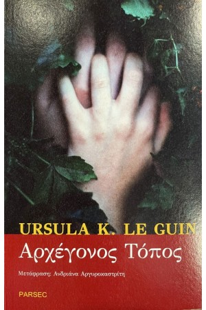ΑΡΧΕΓΟΝΟΣ ΤΟΠΟΣ