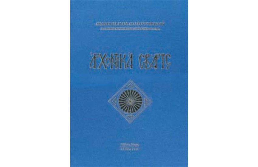 ΑΡΧΟΝΤΙΚΑ ΣΒΑΡΤΣ