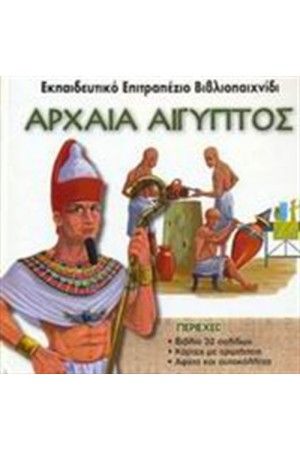 ΑΡΧΑΙΑ ΑΙΓΥΠΤΟΣ