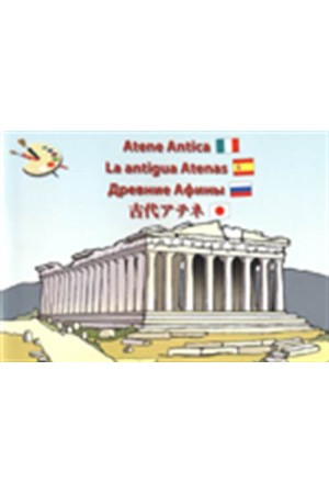 ANCIENT ATHENS