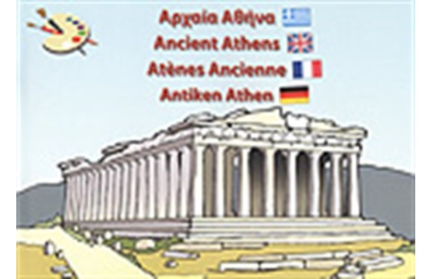 ΑΡΧΑΙΑ ΑΘΗΝΑ / ANCIENT ATHENS