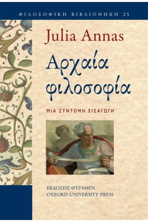 ΑΡΧΑΙΑ ΦΙΛΟΣΟΦΙΑ