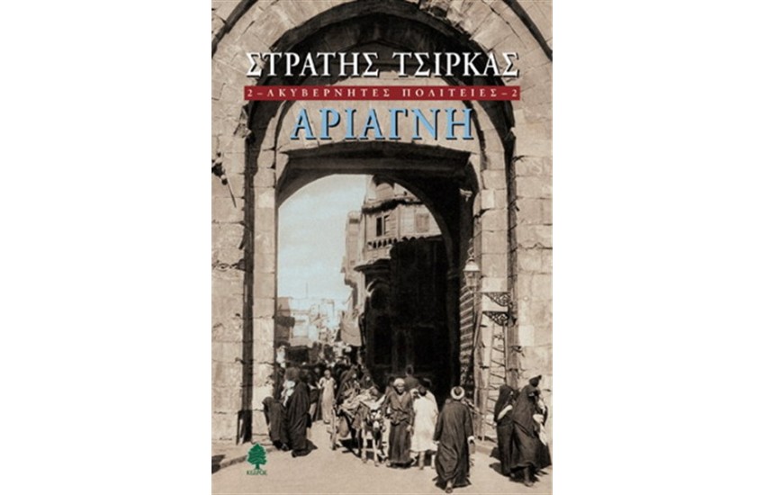 ΑΡΙΑΓΝΗ
