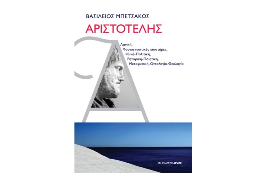 ΑΡΙΣΤΟΤΕΛΗΣ