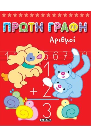 ΑΡΙΘΜΟΙ