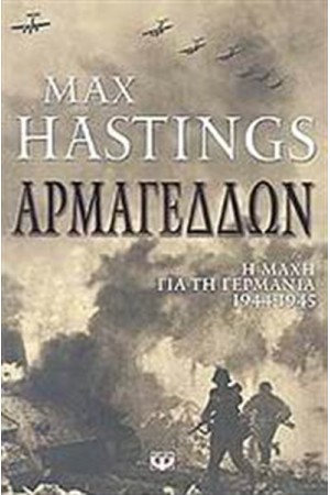 ΑΡΜΑΓΕΔΔΩΝ