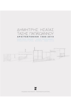 ΑΡΧΙΤΕΚΤΟΝΙΚΗ 1980-2010