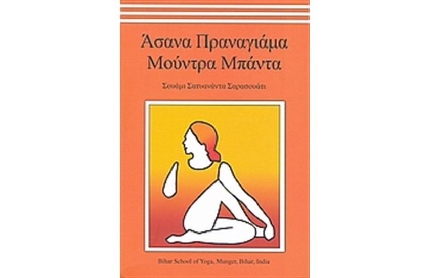ΑΣΑΝΑ ΠΡΑΝΑΓΙΑΜΑ ΜΟΥΝΤΡΑ ΜΠΑΝΤΑ