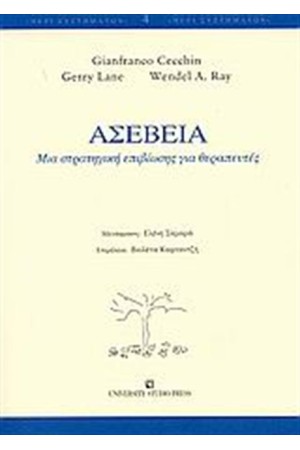ΑΣΕΒΕΙΑ