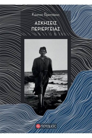 ΑΣΚΗΣΕΙΣ ΠΕΡΙΕΡΓΕΙΑΣ