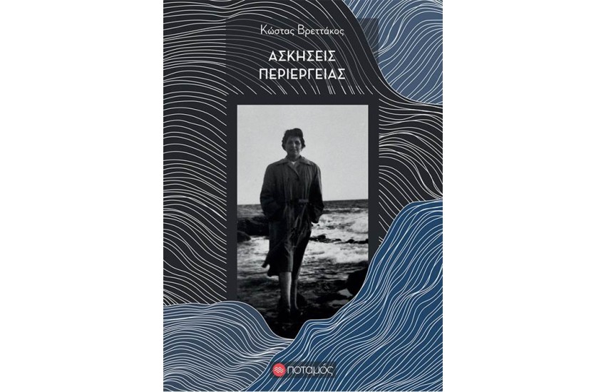 ΑΣΚΗΣΕΙΣ ΠΕΡΙΕΡΓΕΙΑΣ