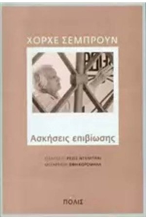 ΑΣΚΗΣΕΙΣ ΕΠΙΒΙΩΣΗΣ