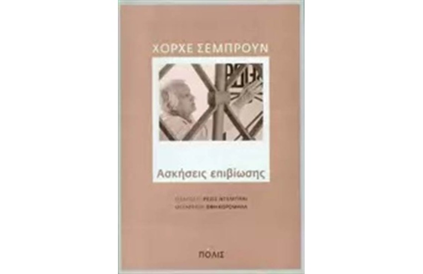 ΑΣΚΗΣΕΙΣ ΕΠΙΒΙΩΣΗΣ