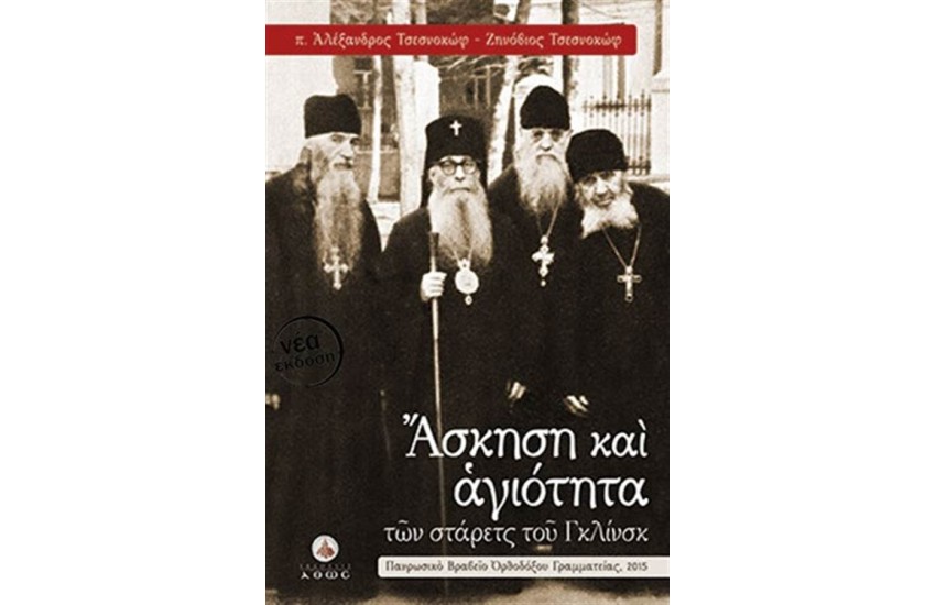 ΑΣΚΗΣΗ ΚΑΙ ΑΓΙΟΤΗΤΑ ΤΩΝ ΣΤΑΡΕΤΣ ΤΟΥ ΓΚΛΙΝΣΚ