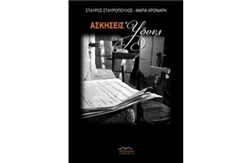 ΑΣΚΗΣΕΙΣ ΥΦΟΥΣ