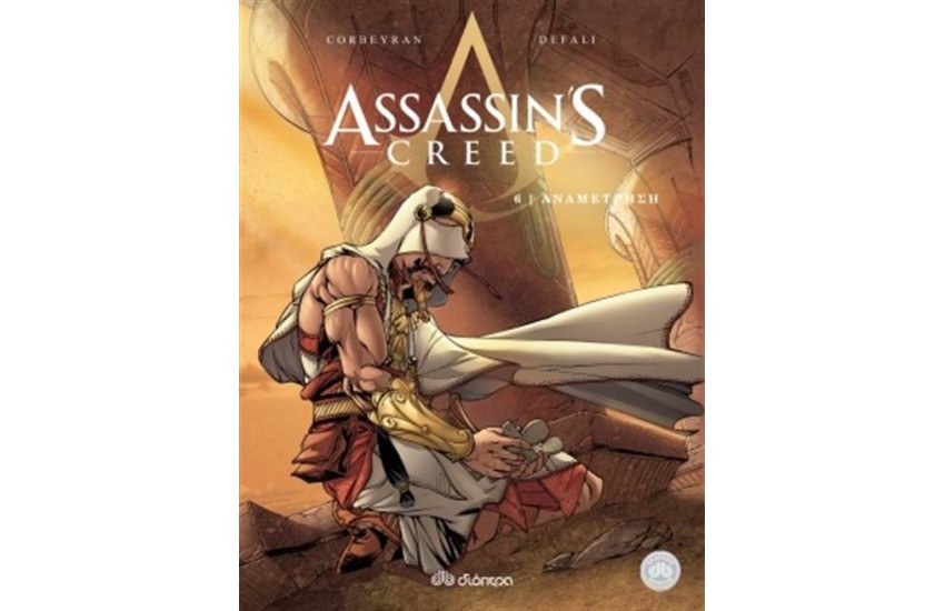 ASSASSIN'S CREED 6: ΑΝΑΜΕΤΡΗΣΗ