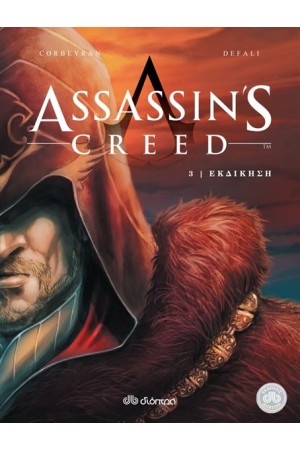 ASSASSIN'S CREED 3: ΕΚΔΙΚΗΣΗ
