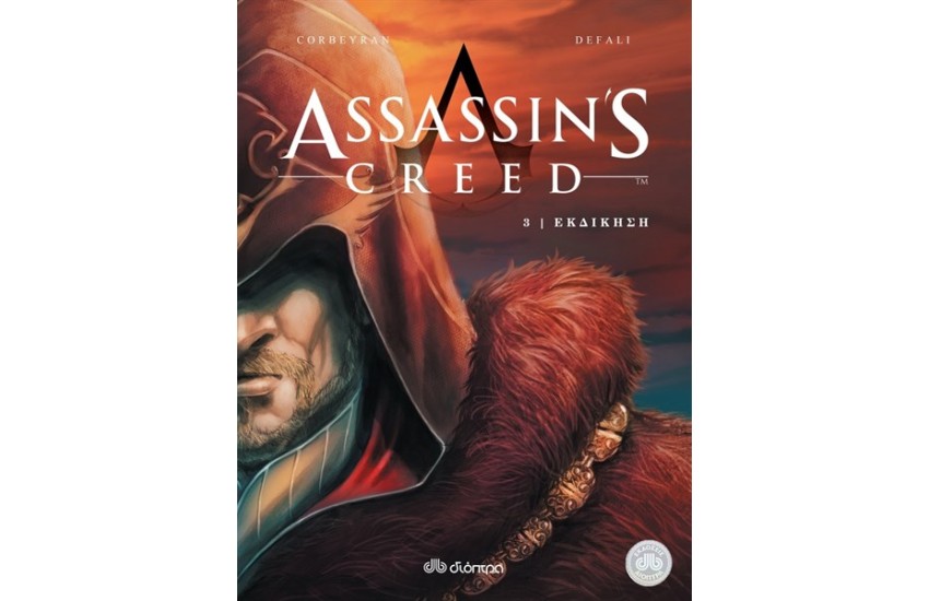 ASSASSIN'S CREED 3: ΕΚΔΙΚΗΣΗ