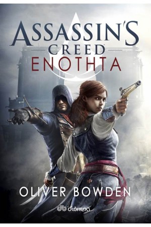ASSASSIN'S CREED 7: ΕΝΟΤΗΤΑ