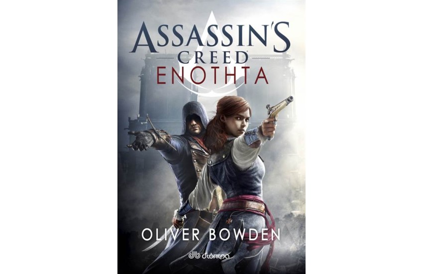 ASSASSIN'S CREED 7: ΕΝΟΤΗΤΑ