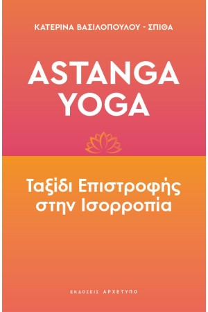 ASTANGA YOGA