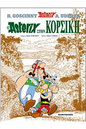 ΑΣΤΕΡΙΞ 20 - Ο ΑΣΤΕΡΙΞ ΣΤΗΝ ΚΟΡΣΙΚΗ (ΣΚΛΗΡΟ ΕΞΩΦΥΛΛΟ) ΑΣΤΕΡΙΞ 20 - Ο ΑΣΤΕΡΙΞ ΣΤΗΝ ΚΟΡΣΙΚΗ (ΣΚΛΗΡΟ ΕΞΩΦΥΛΛΟ)