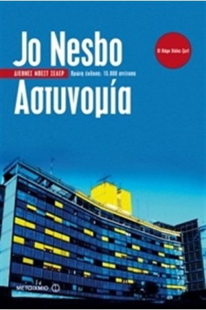 ΑΣΤΥΝΟΜΙΑ ΑΣΤΥΝΟΜΙΑ