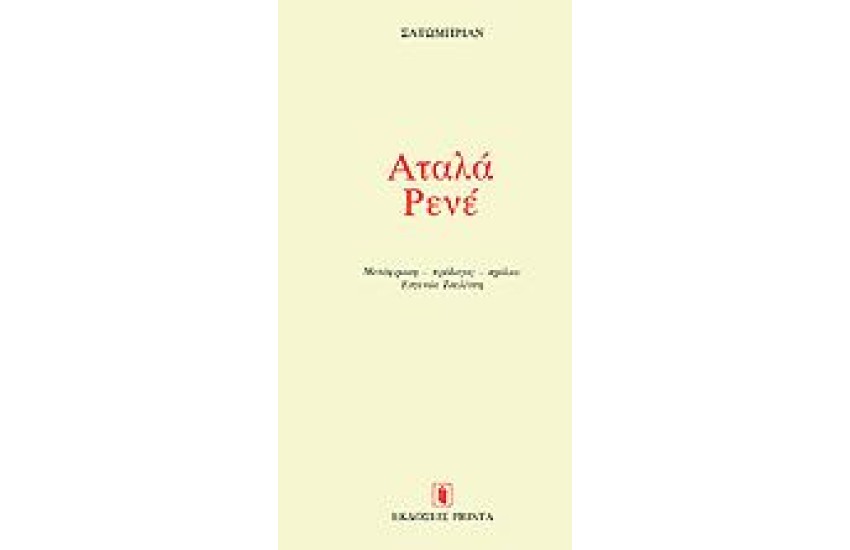 ΑΤΑΛΑ (ΔΕΜΕΝΟ)
