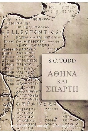 ΑΘΗΝΑ ΚΑΙ ΣΠΑΡΤΗ
