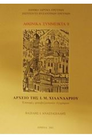 ΑΘΩΝΙΚΑ ΣΥΜΜΕΙΚΤΑ 8