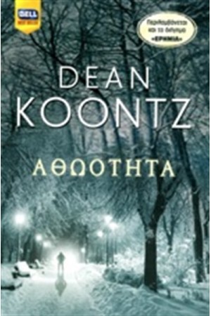 ΑΘΩΟΤΗΤΑ ΑΘΩΟΤΗΤΑ