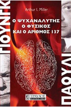 ΓΙΟΥΝΓΚ-ΠΑΟΥΛΙ