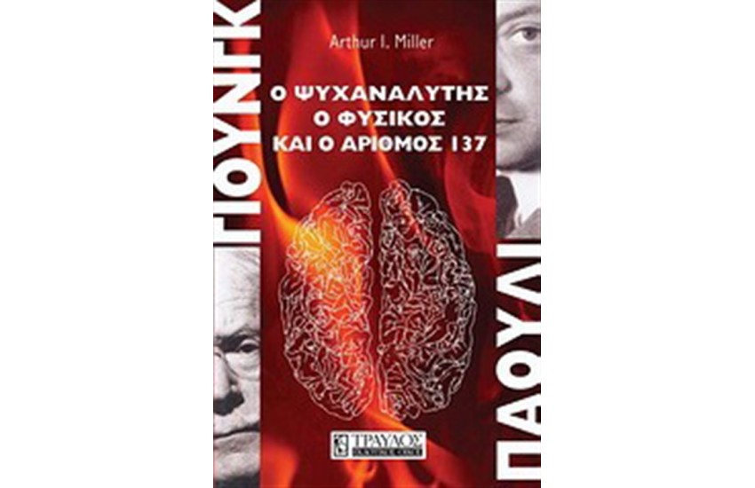ΓΙΟΥΝΓΚ-ΠΑΟΥΛΙ