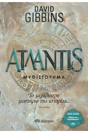 ΑΤΛΑΝΤΙΣ (TRADE EDITION)
