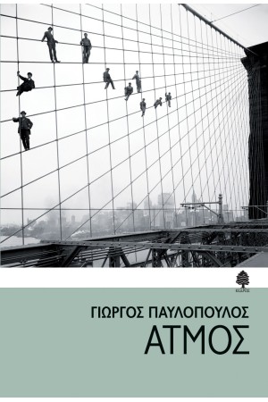 ΑΤΜΟΣ ΑΤΜΟΣ
