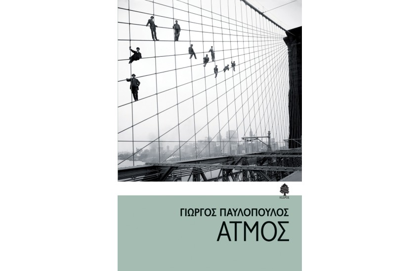 ΑΤΜΟΣ