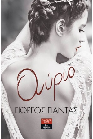 ΑΥΡΙΟ