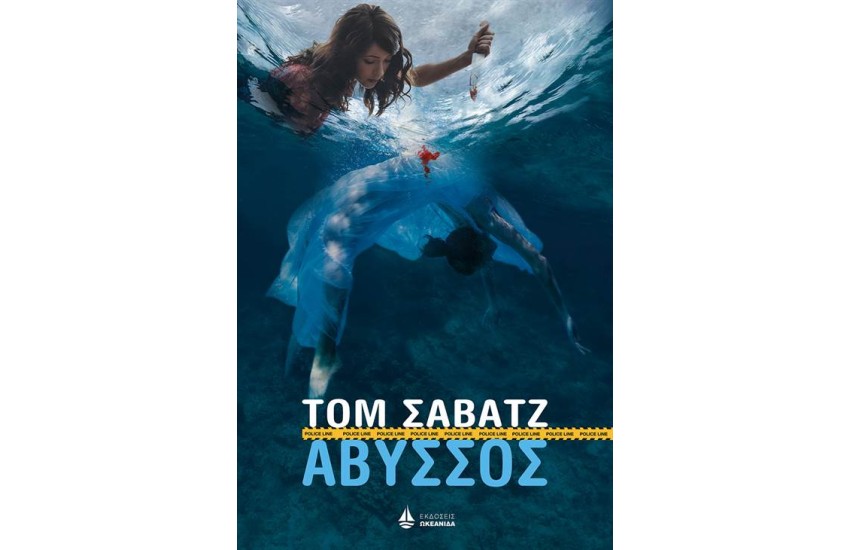 ΑΒΥΣΣΟΣ