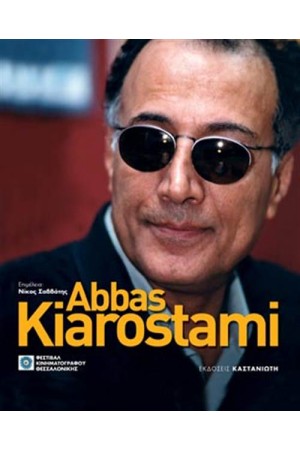 ABBAS KIAROSTAMI