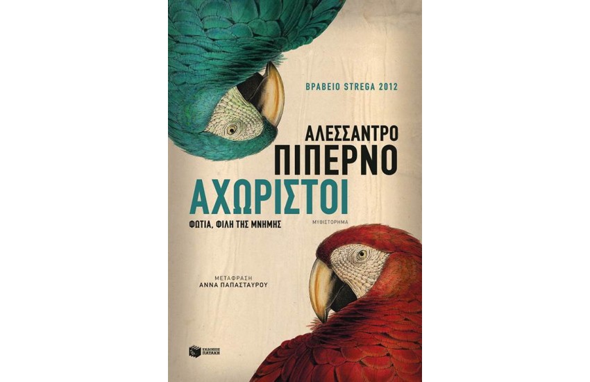 ΑΧΩΡΙΣΤΟΙ