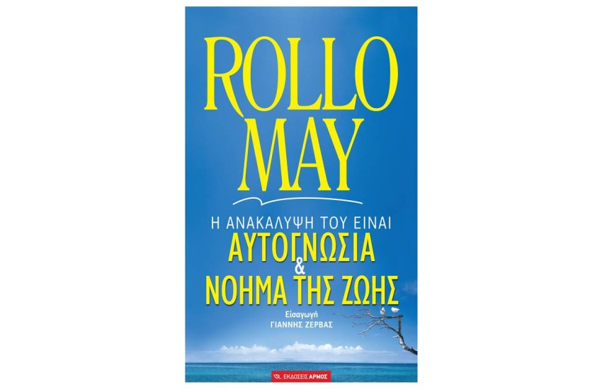 ΑΥΤΟΓΝΩΣΙΑ ΚΑΙ ΝΟΗΜΑ ΤΗΣ ΖΩΗΣ