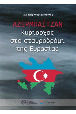 ΑΖΕΡΜΠΑΪΤΖΑΝ