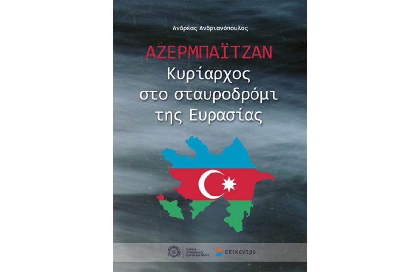 ΑΖΕΡΜΠΑΪΤΖΑΝ