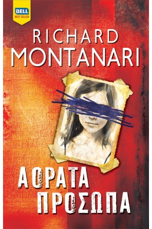 ΑΟΡΑΤΑ ΠΡΟΣΩΠΑ