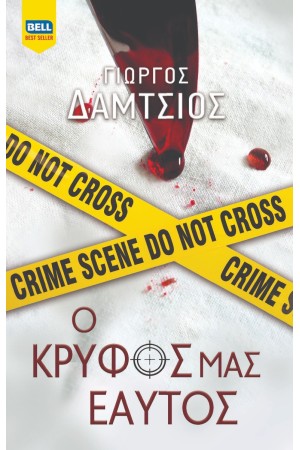 ΕΥΓΕΝΕΙΣ ΑΓΡΙΟΙ 4: Ο ΚΡΥΦΟΣ ΜΑΣ ΕΑΥΤΟΣ ΕΥΓΕΝΕΙΣ ΑΓΡΙΟΙ 4: Ο ΚΡΥΦΟΣ ΜΑΣ ΕΑΥΤΟΣ