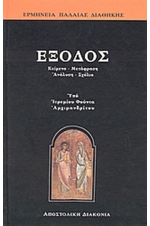 ΕΞΟΔΟΣ
